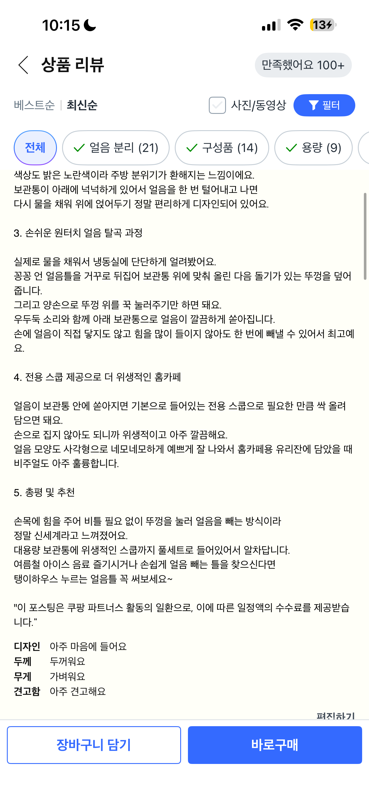 [탱이하우스] 누르는 얼음틀