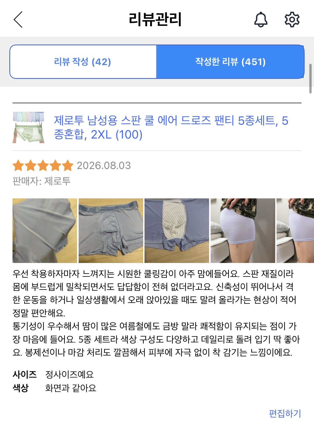 제로투 남성용 스판 쿨 에어 드로즈 팬티 5종세트