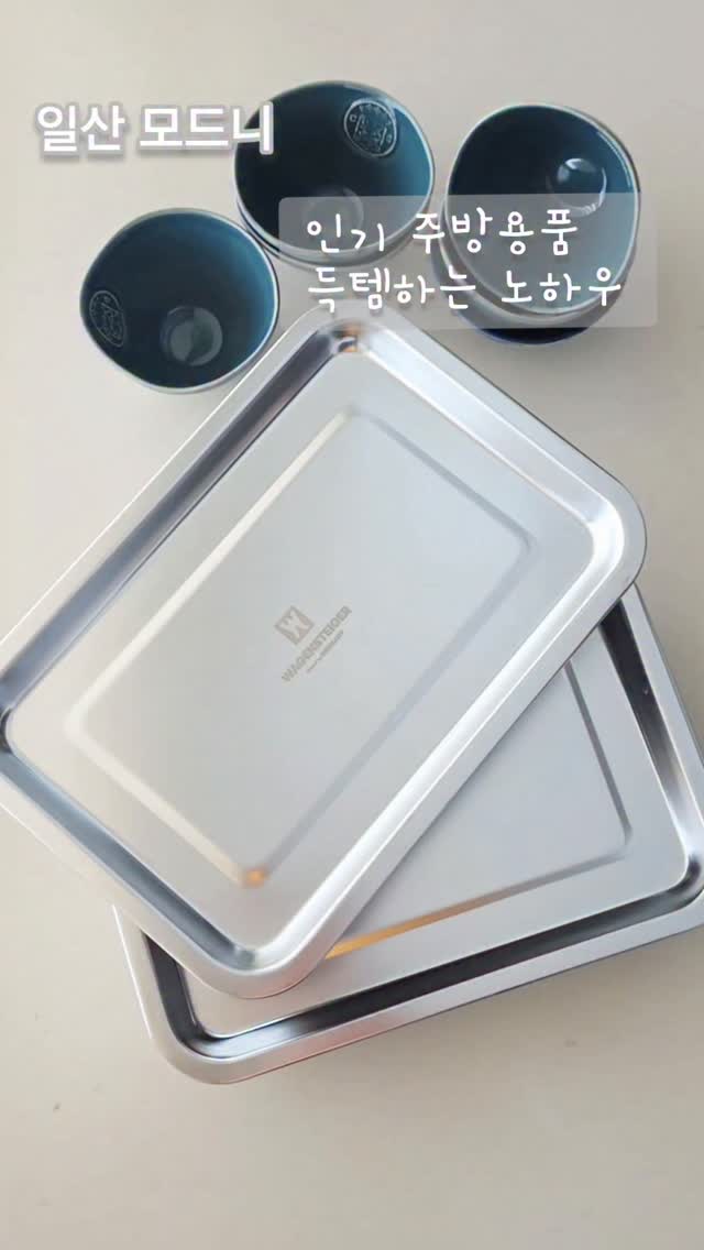 #광고
#인기주방용품 득템하는 노하우~

#일산모드니 프리미엄 매장 
국내 최대 #수입그릇할인매장
어마어마한 규모로

최근 hot한 그릇이며 
꾸준히 찾는 인기템까지~
거의 모든 주방용품을 한자리에서 
직접 비교 체험 가능해요.

#에뚜알퓨터 컬렉션은
접시 보울 머그 글라스 트레이 등
다양한 옵션이 구비되어 있고

#이도도자기 다양한 라인이 전시되어있어
#혼수그릇 #신혼그릇풀세트 구성하기 딱이네요~

#유로룩스 스텐 편수냄비는
진짜 #베어쿡 디테일 너무 귀엽고
#스텐볼 실용적이라 짱짱짱!!!!

#모드니 100% 통판도마는
활용도 높으니 일단 보이면 get하는 센스~!

전 명절앞두고 필요했던 추가그릇과
#스텐밧드 준비했는데
소재도 좋지만 적재가능하고 관리도 편리해 
#일산모드니쇼핑 만족스럽네요~

실패없는 #주방용품쇼핑 원추라면
#모드니일산점 가보시는거 강추요~

@ilsan_modny_md

↓일산점 신상소식,이벤트블로그
https://blog.naver.com/modnyilsan

↓일산점 신상,이벤트인스타그램
https://www.instagram.com/ilsan_modny_md/

#모드니프리미엄일산
Add. 경기 고양시 일산동구 장대길 106-5

※주의사항
분당과 시흥모드니는 같은 모드니 아니에요.
일산모드니 방문이 어렵다면
#모드니온라인쇼핑 ☞ 모드니 스토어 &
모드니 공식온라인몰 이용해보세요.

#일산명소 #일산가볼만한곳 #일산유명한곳
#신혼부부그릇 #도마 #식기 #그릇 #유리잔 
#에르메스그릇 #야채탈수기 #네오플램