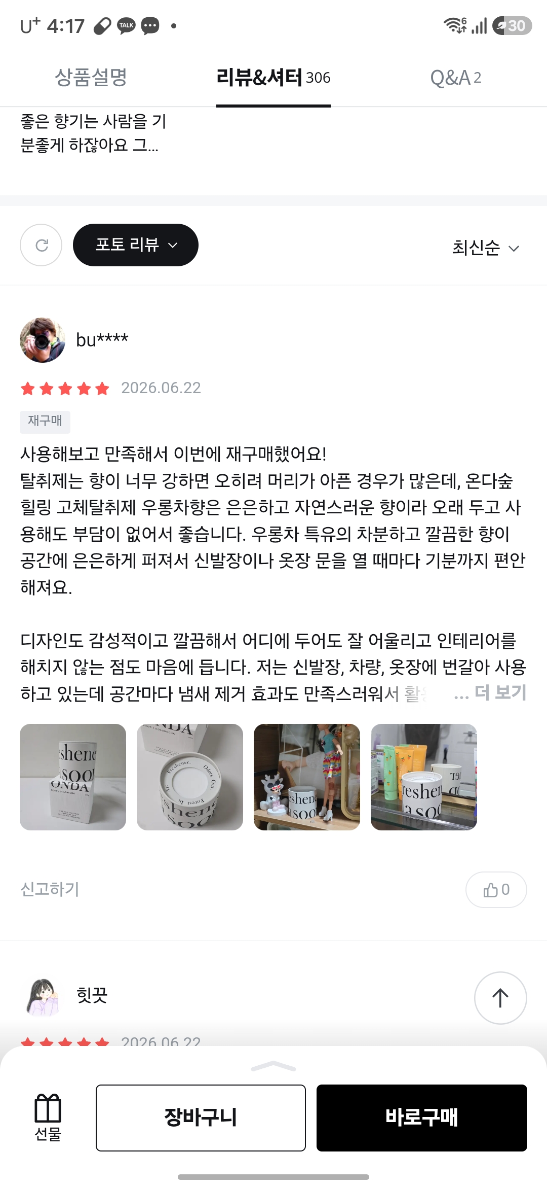 온다숲 힐링 고체탈취제 330g 우롱차향