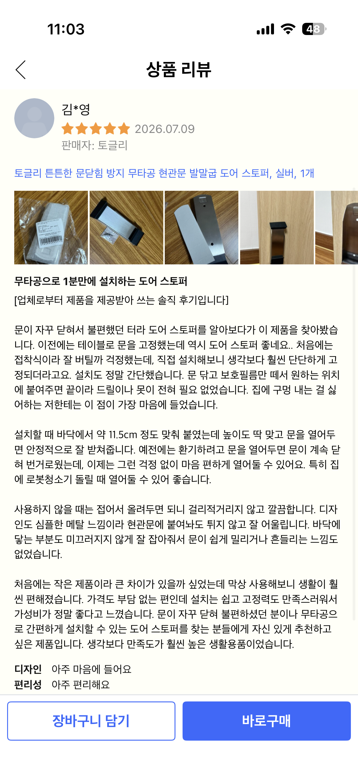 도어 스토퍼