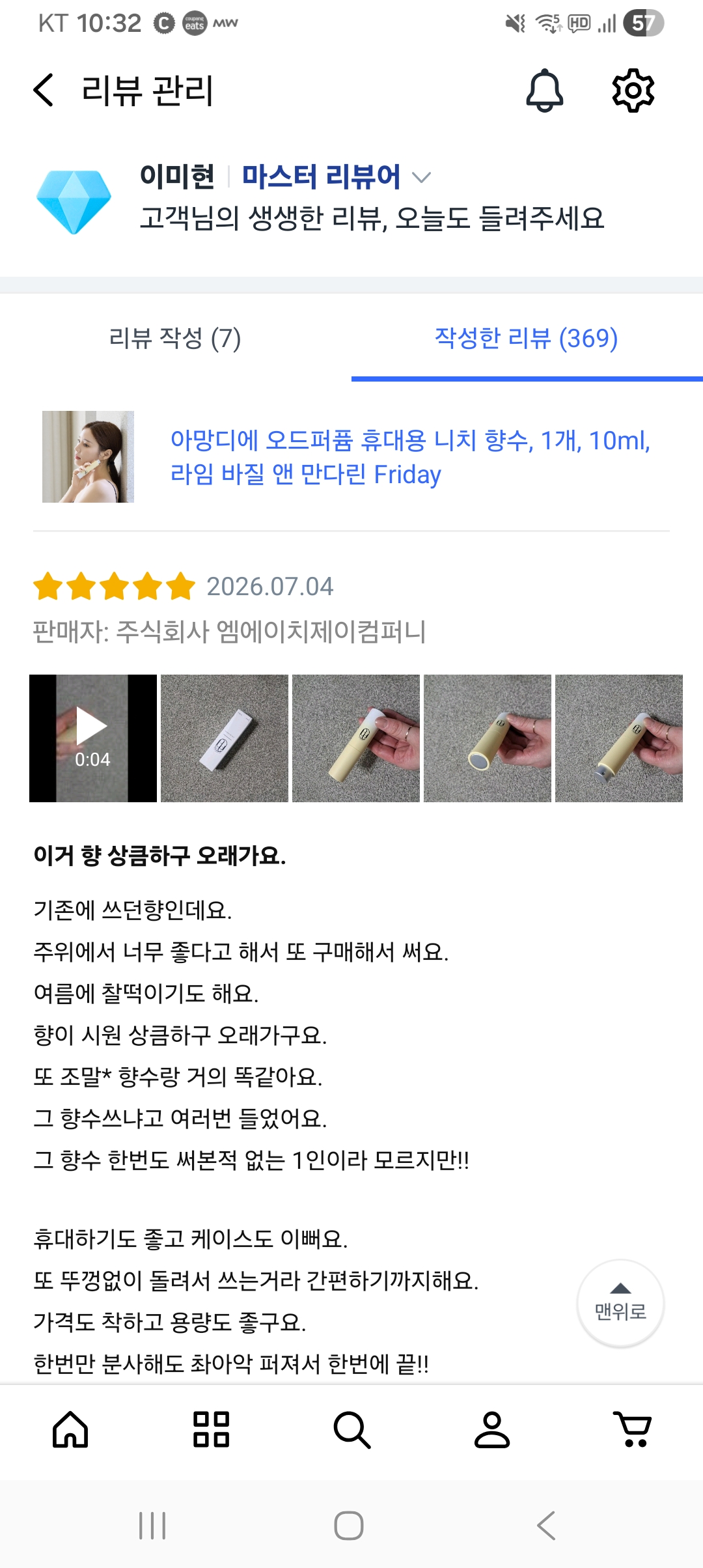 아망디에 라임 바질 앤 만다린 니치 향수 오드퍼퓸 10ml