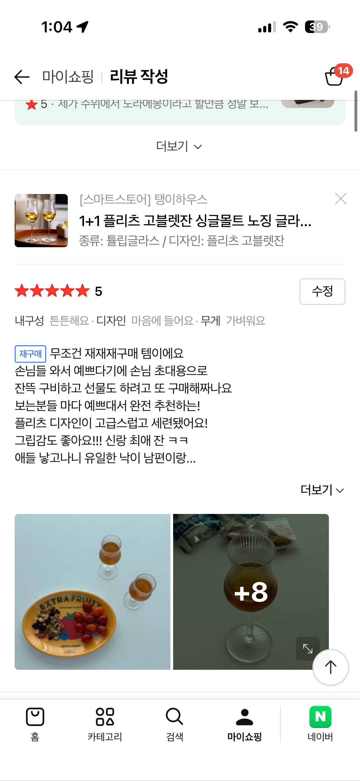 [탱이하우스] 플리츠 고블렛잔
