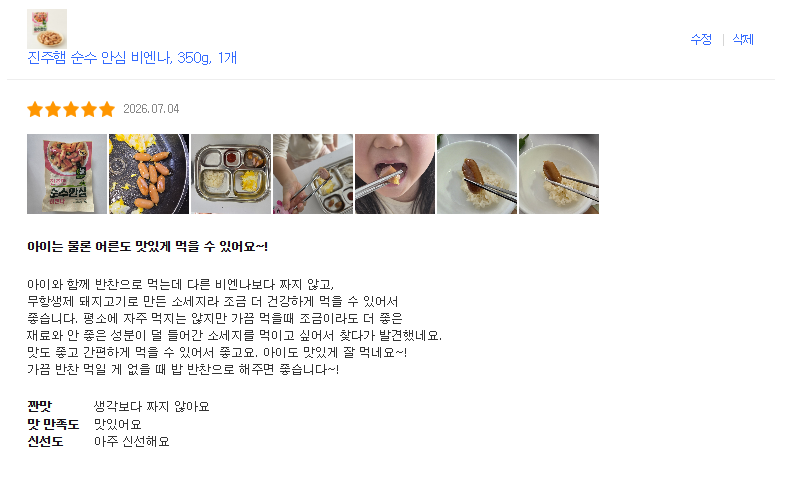 [진주햄] 순수 안심 비엔나