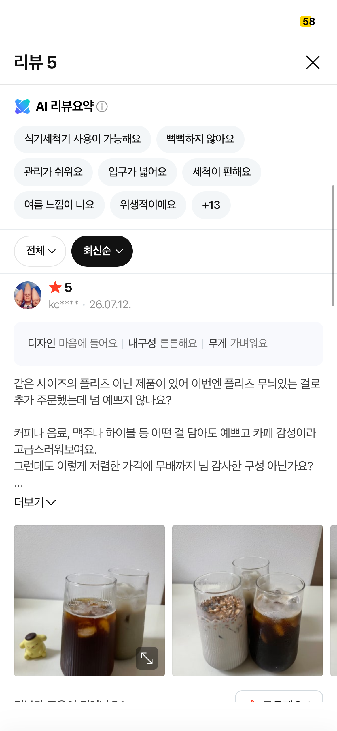 [탱이하우스] 홈카페유리컵 아이스커피 내열유리컵_플리츠하이볼잔