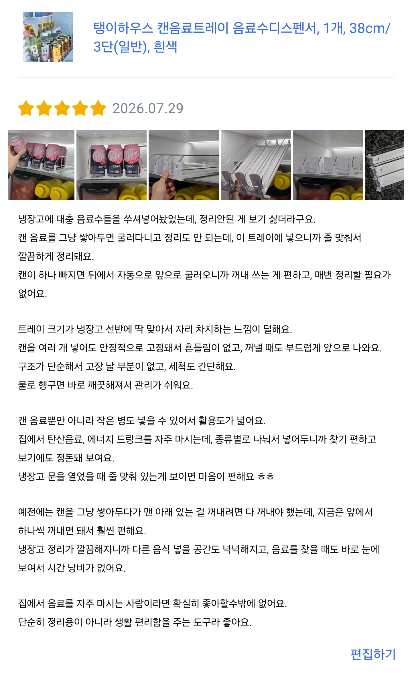 탱이하우스 캔음료트레이 음료수디스펜서