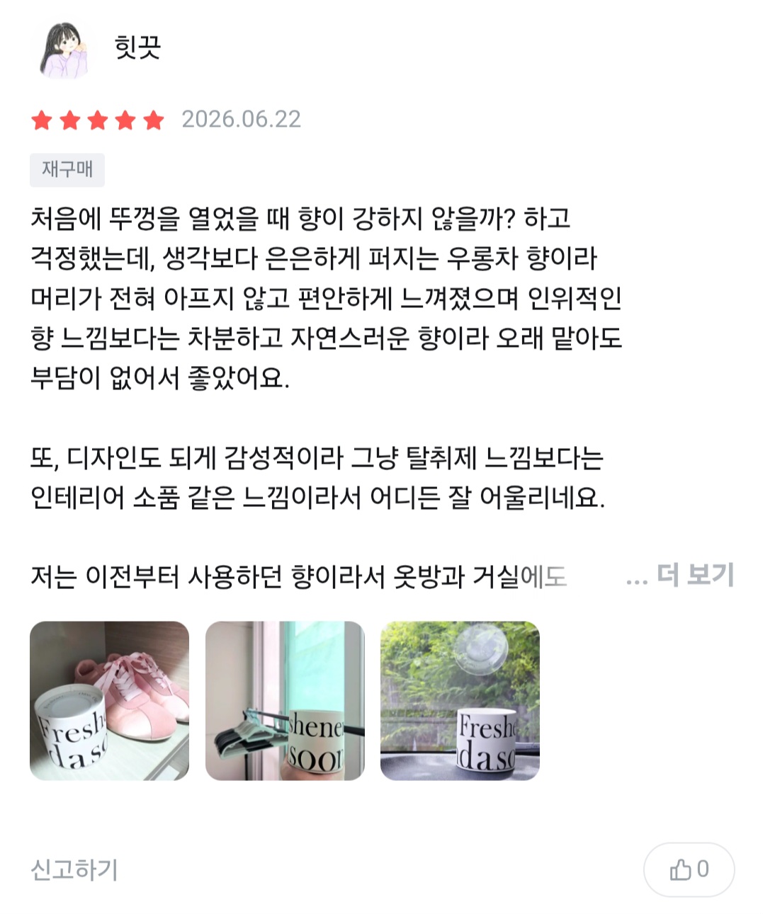 온다숲 힐링 고체탈취제 330g 우롱차향