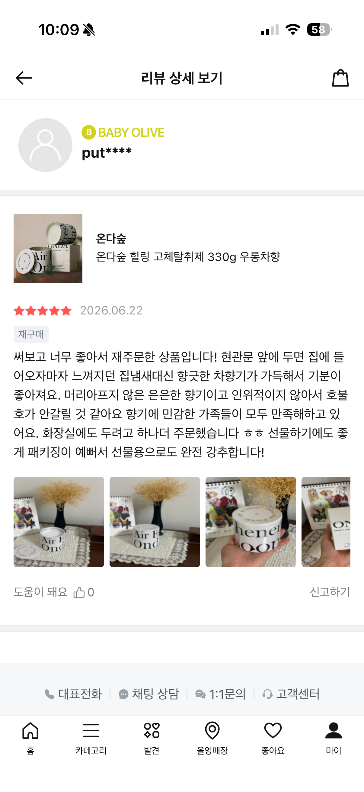 온다숲 힐링 고체탈취제 330g 우롱차향