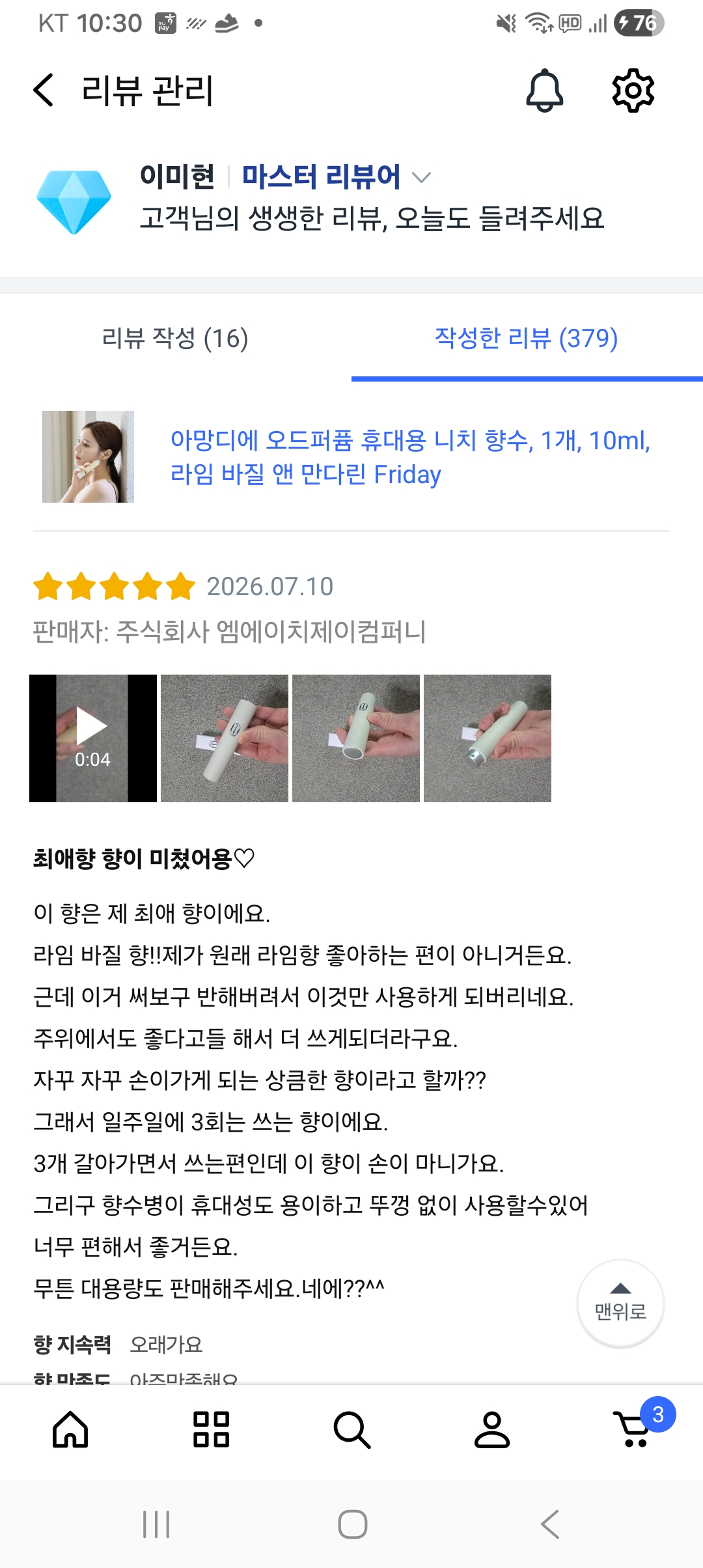 아망디에 라임 바질 앤 만다린 니치 향수 오드퍼퓸 10ml