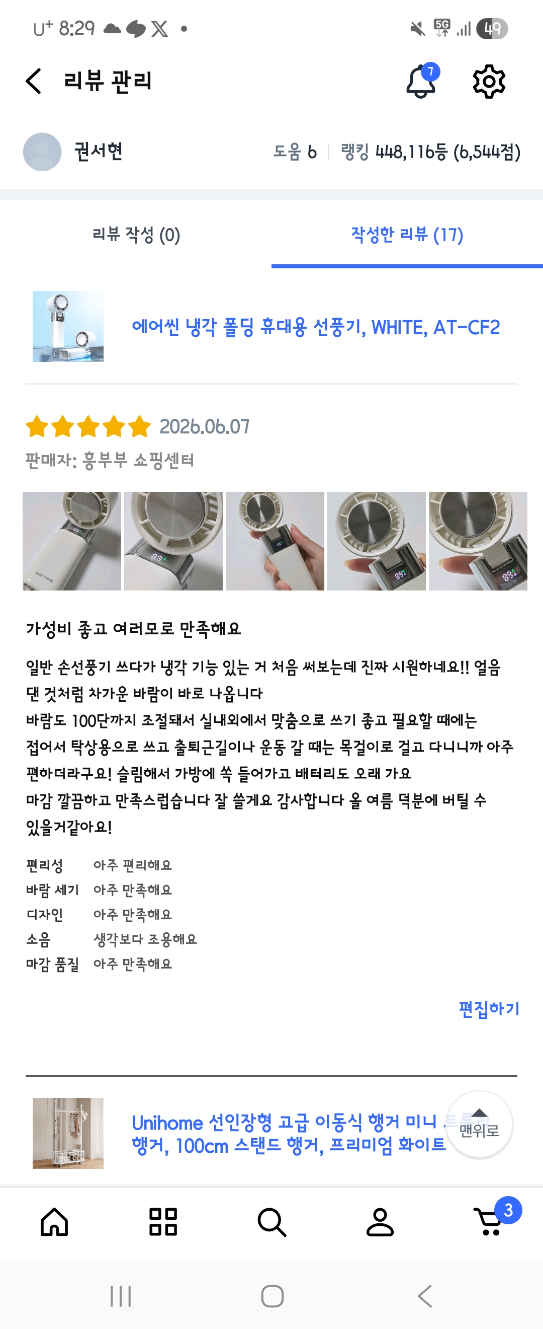 [흥부부 쇼핑센터] 에어씬 냉각 폴딩 휴대용 선풍기