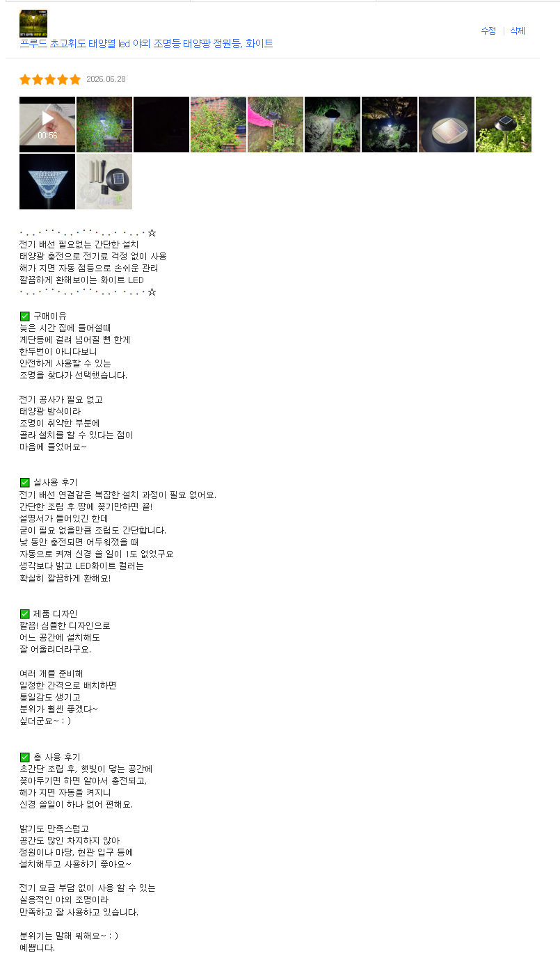 [프루드] 태양열 정원등