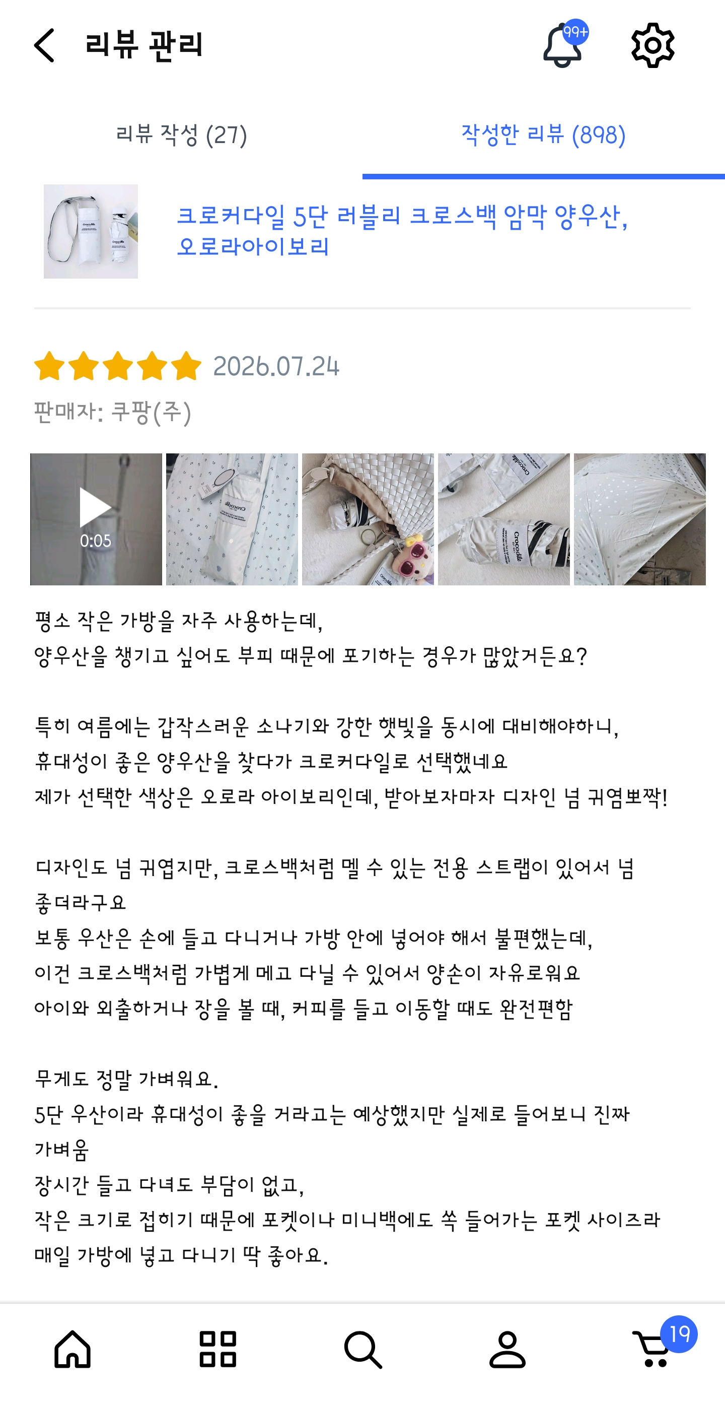 크로커다일 5단 러블리 크로스백 암막 양우산