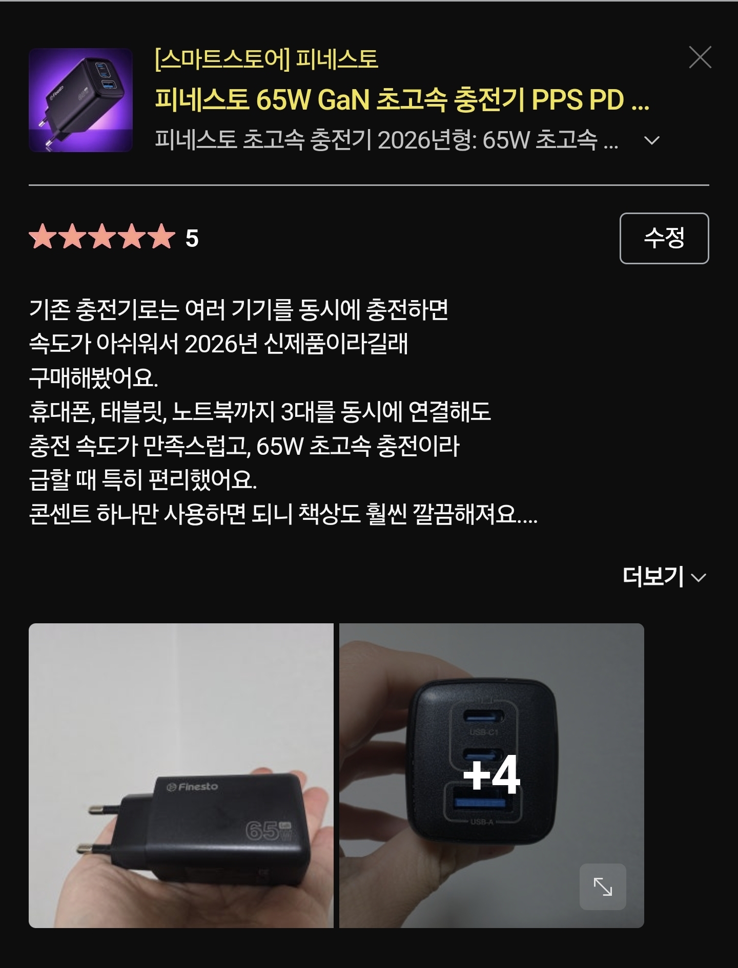 [피네스토(Finesto)] 피네스토 트리플 초고속 충전기 65W