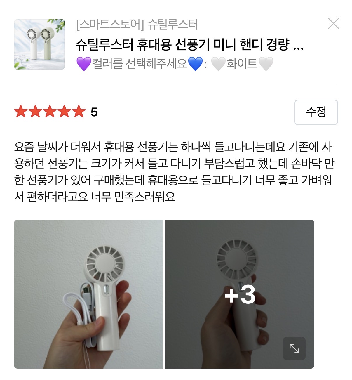 [슈틸루스터] 핸디 쏙선풍기 ST-MF500_스마트스토어