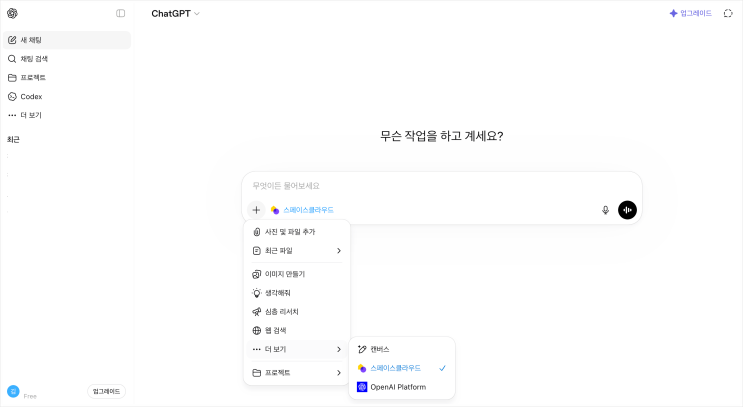 스페이스클라우드 챗GPT 앱 입점 AI 공간추천으로 원하는 공간 찾기