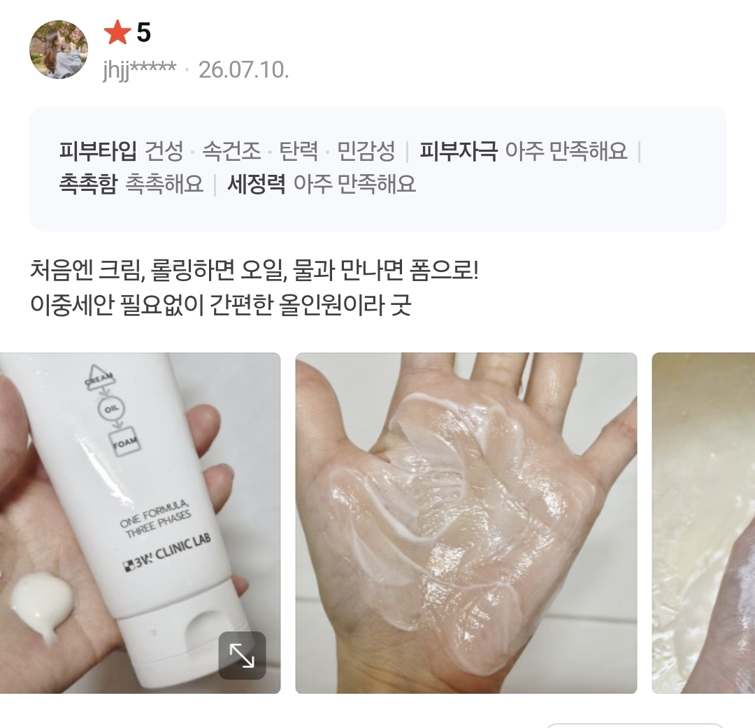[3W CLINIC (주)한국자이화장품] 3W 클리닉 랩 신기술 오일 트랜스 폼 클랜저 2중세안을 한번에