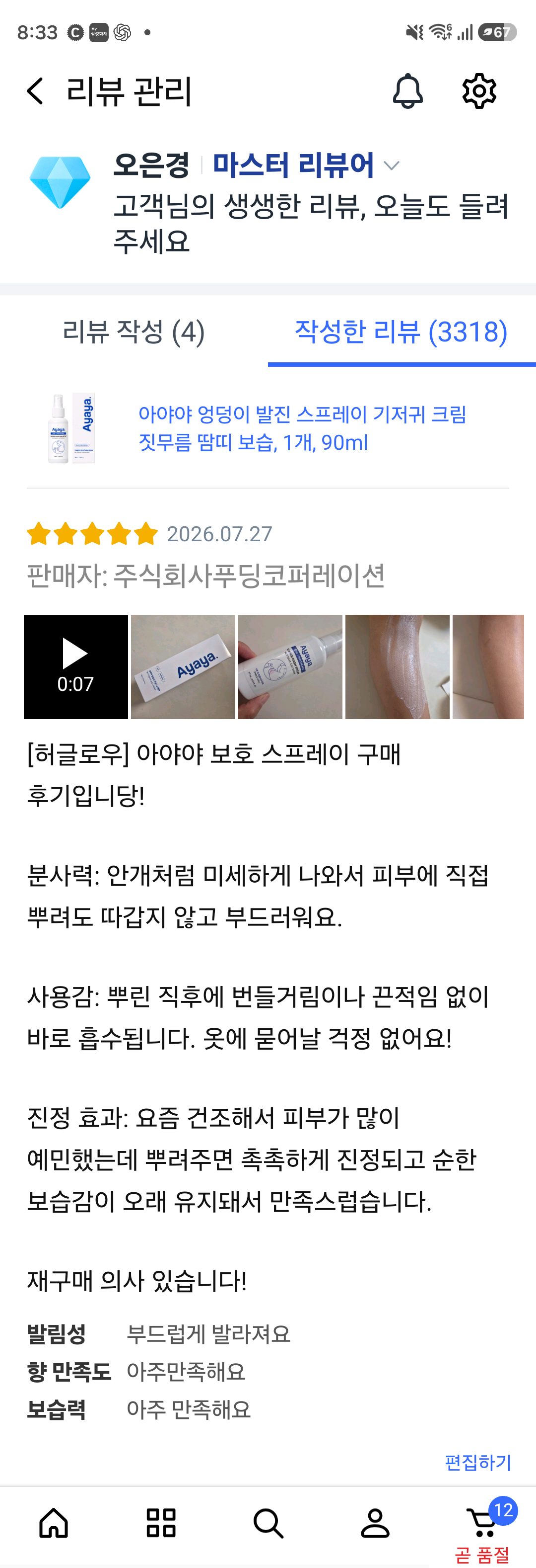 기저귀 발진 케어템 아야야 스프레이 리뷰 체험단 모집