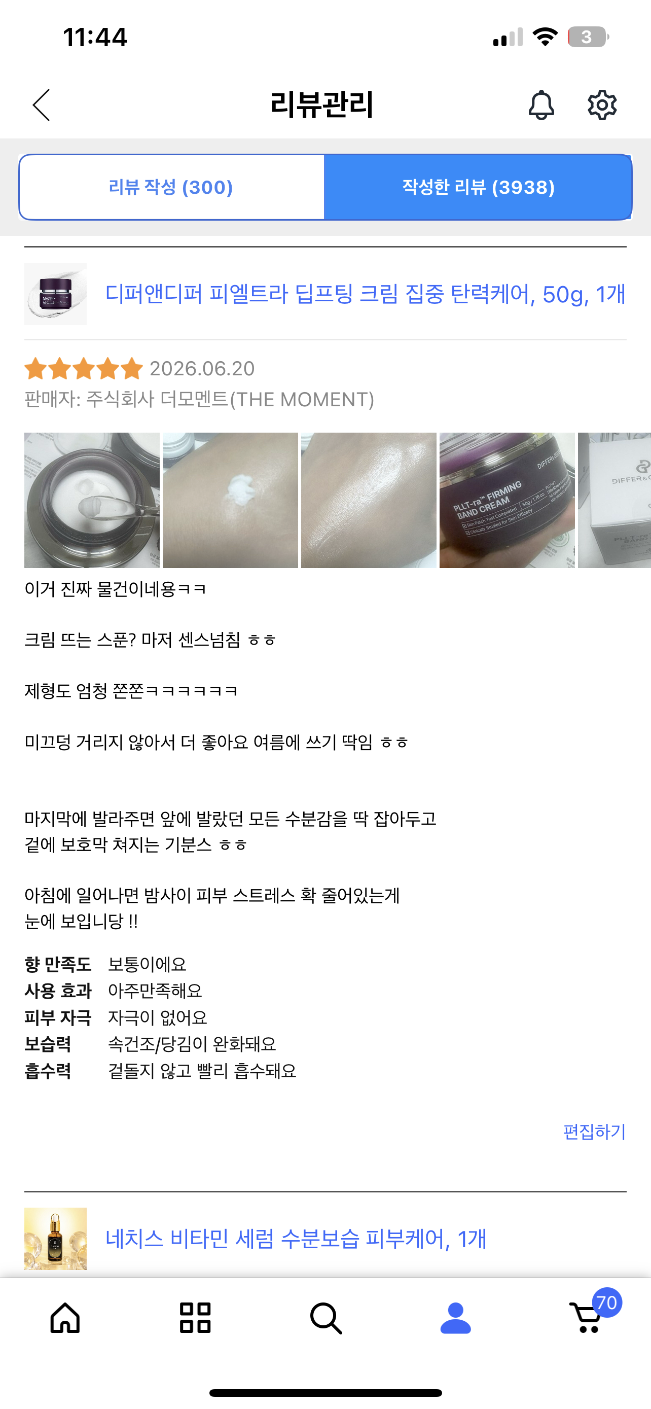 [디퍼앤디퍼] 디퍼앤디퍼 피엘트라 딥프팅 크림 집중 탄력케어, 50g, 1개