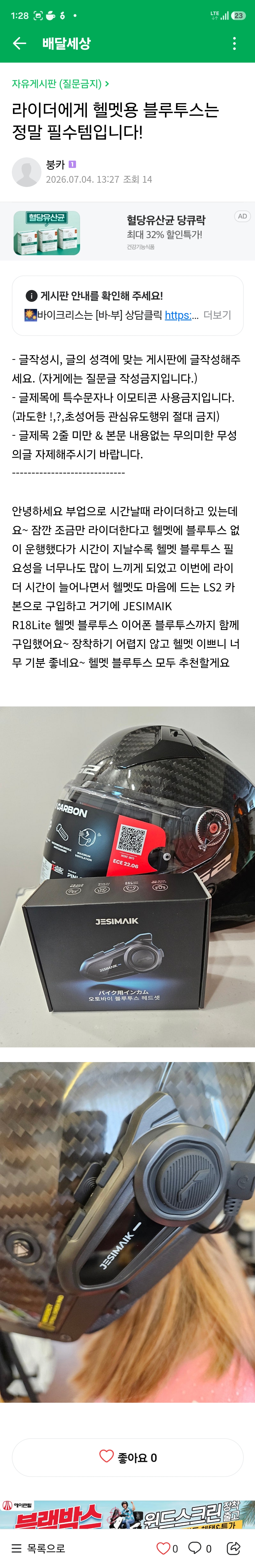 [EENOUR] JESIMAIK 헬멧 블루투스 R18Lite