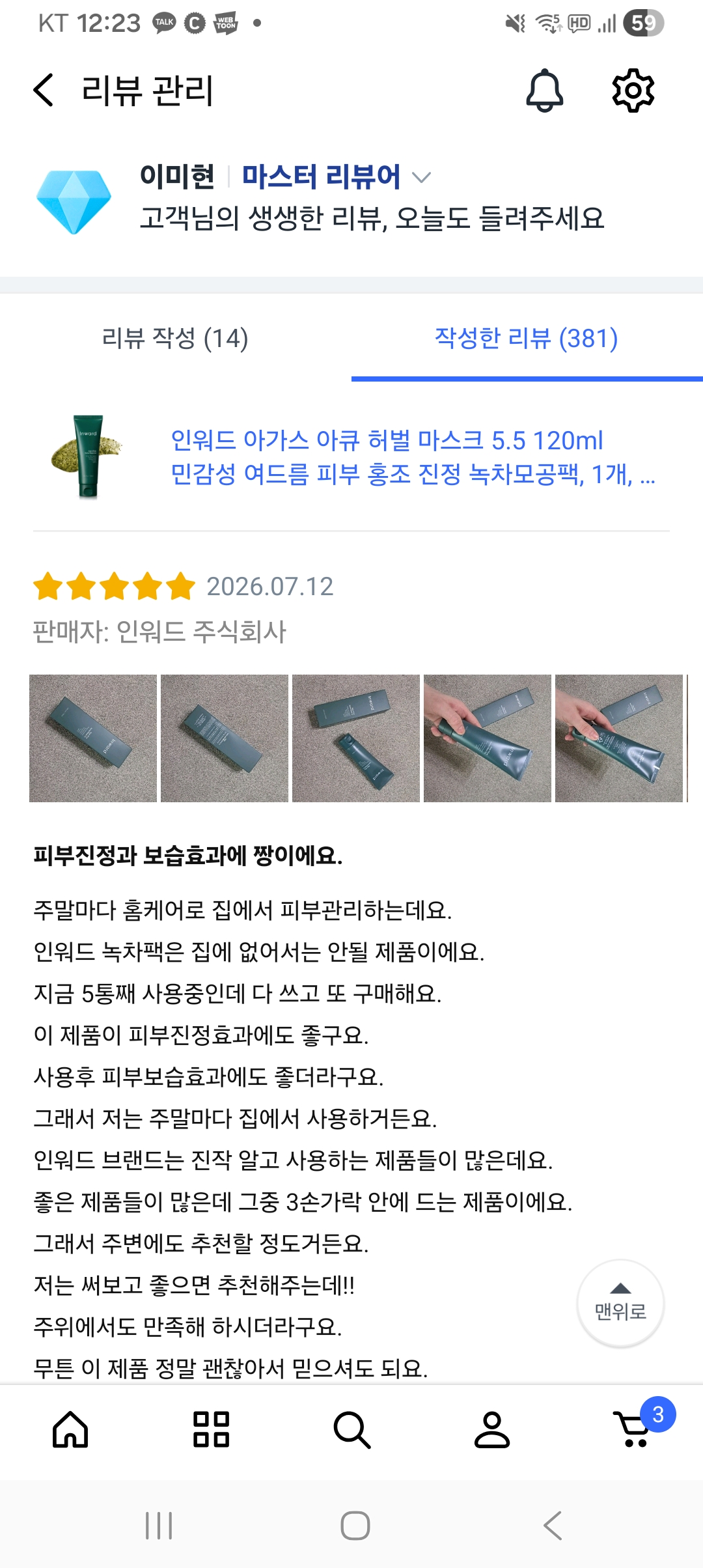 [인워드] 여드름팩 120ml