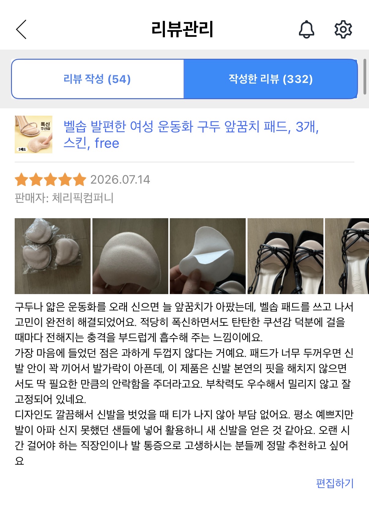 구두 앞꿈치 패드