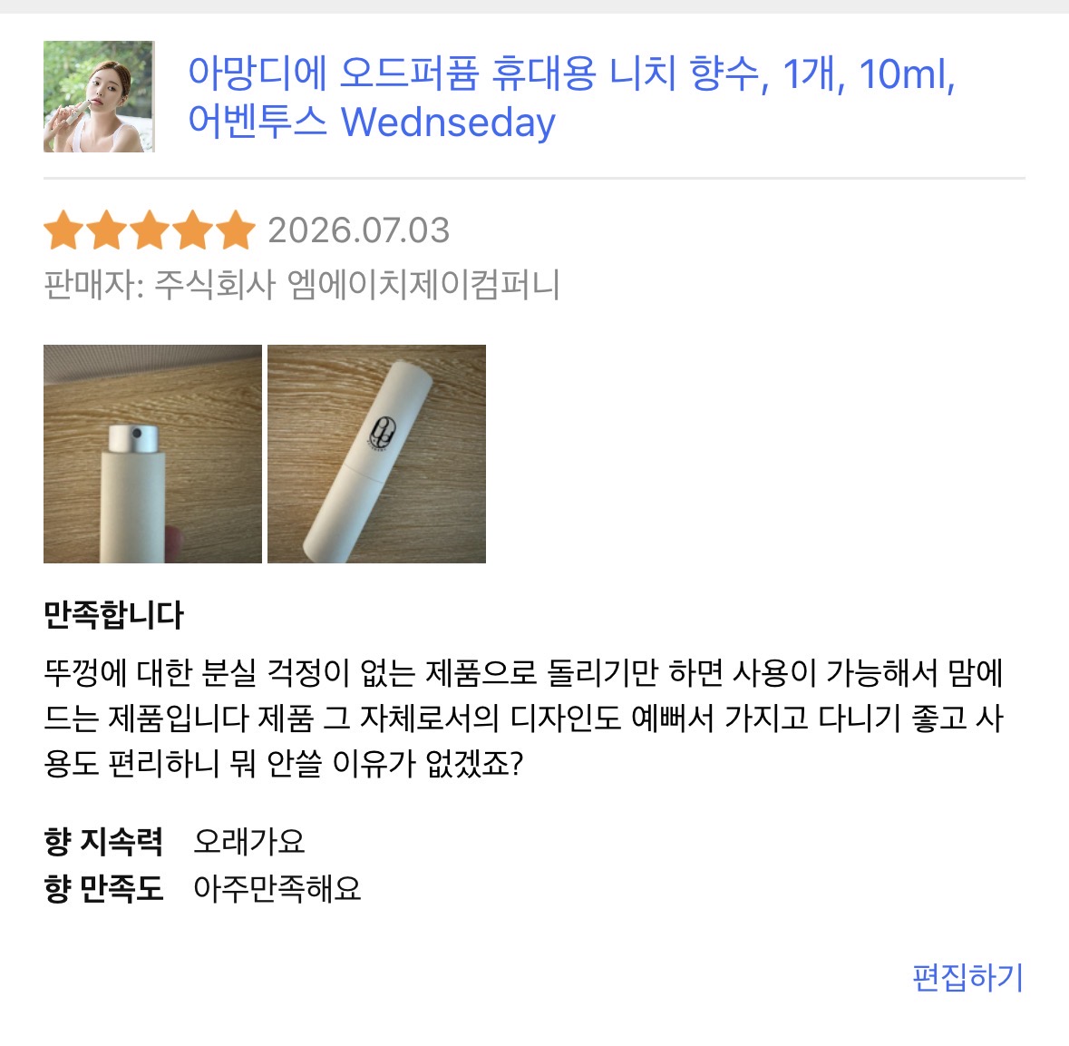 아망디에 어벤투스 니치 향수 오드퍼퓸 10ml