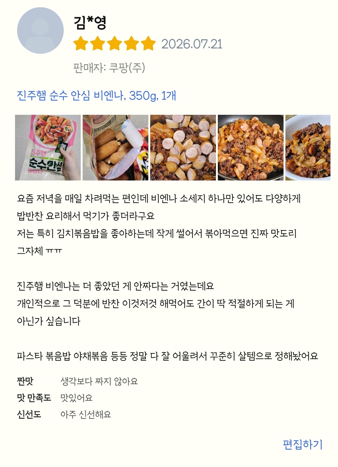 [진주햄] 순수 안심 비엔나