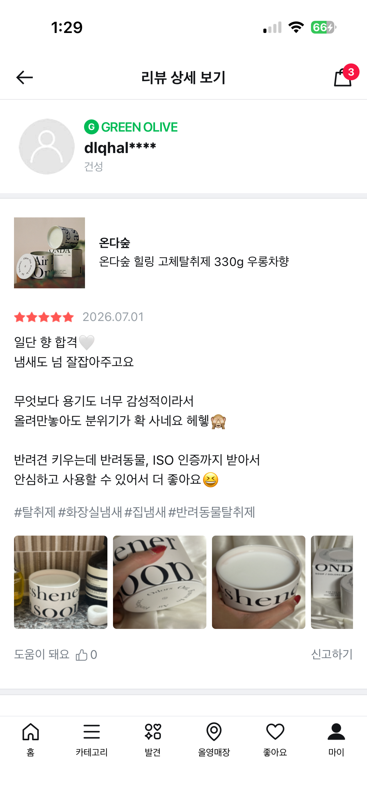 온다숲 힐링 고체탈취제 330g 우롱차향