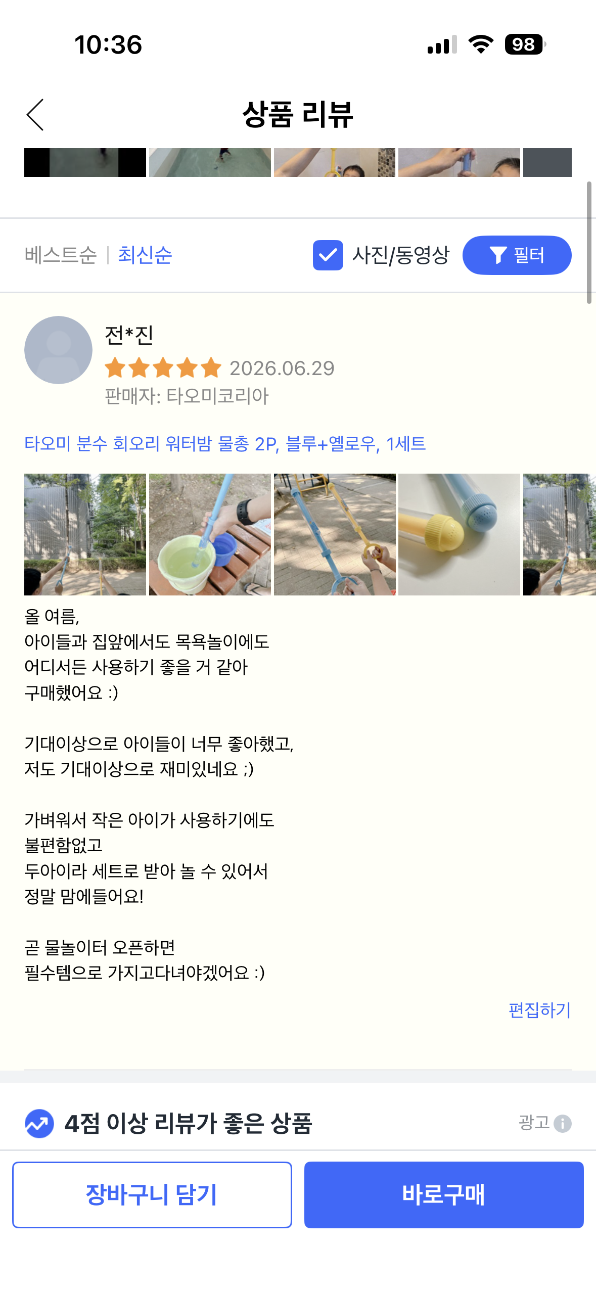 [TAOMI] 분수 회오리 워터밤 물총 2P
