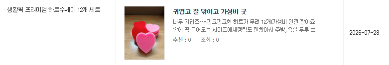 하트수세미 12개 세트