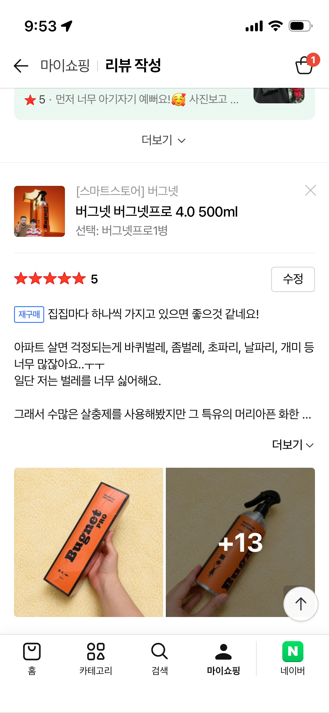 [버그넷] 천연성분 버그넷프로 4.0 (네이버 리뷰)