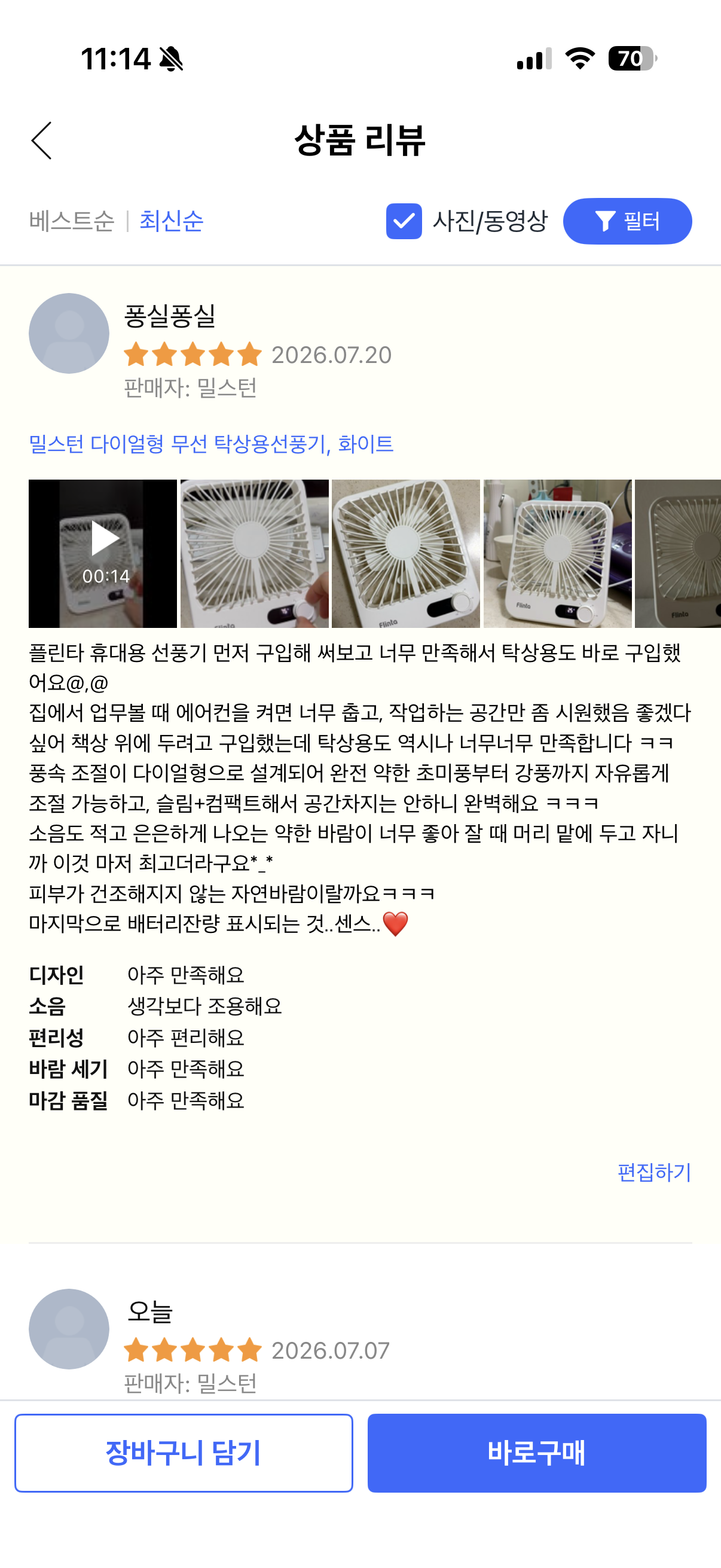 밀스턴 다이얼형 무선 탁상용선풍기