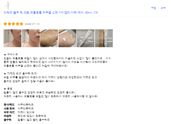 [인워드] 율무크림 50ml