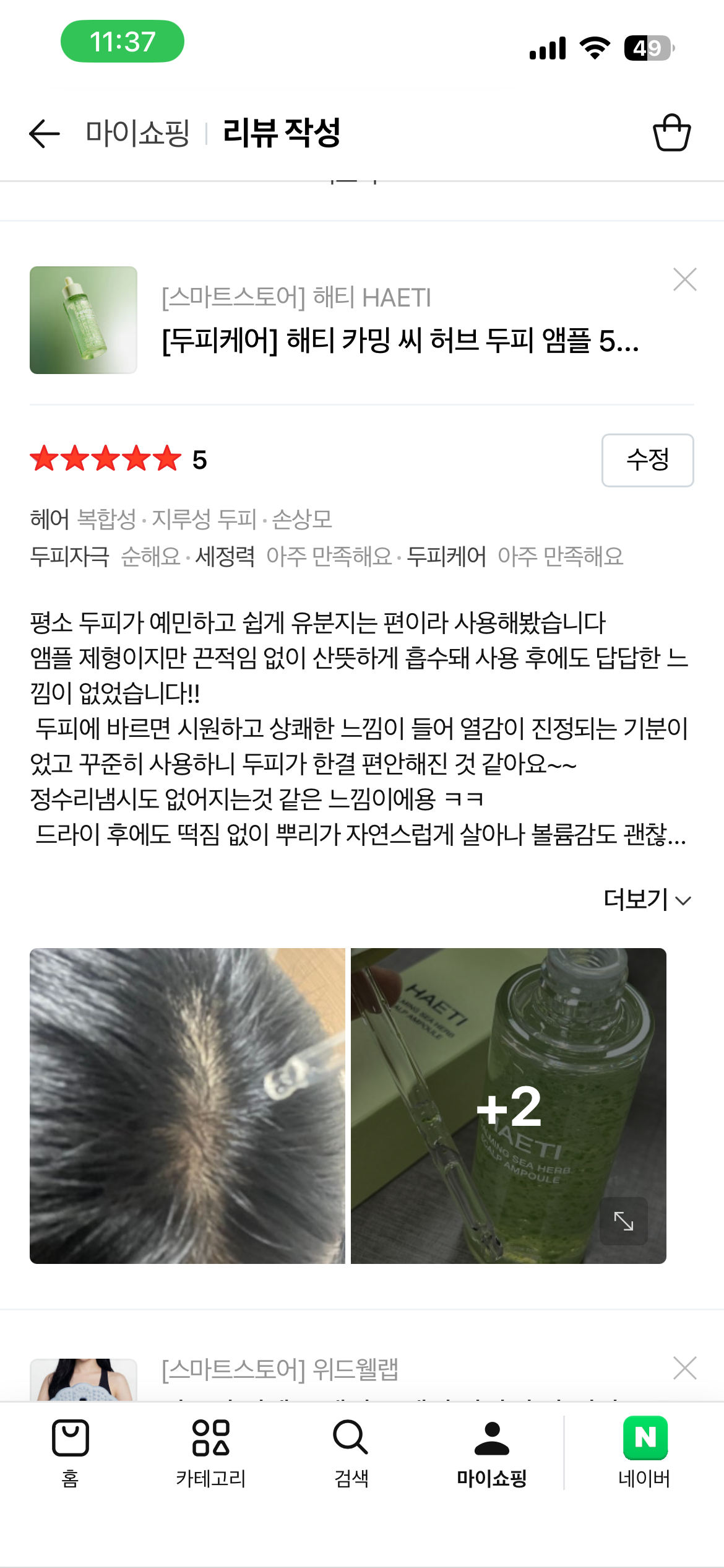 [두피케어] 카밍 씨 허브 두피 앰플 50ml 탈모 증상 완화 기능성