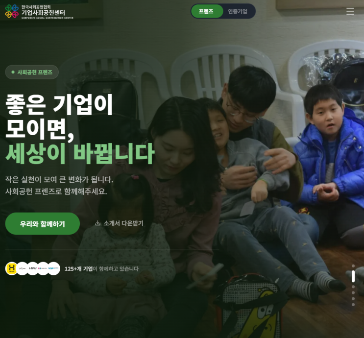 기업사회공헌센터 ESG인증 기업 사회공헌｜한국사회공헌협회