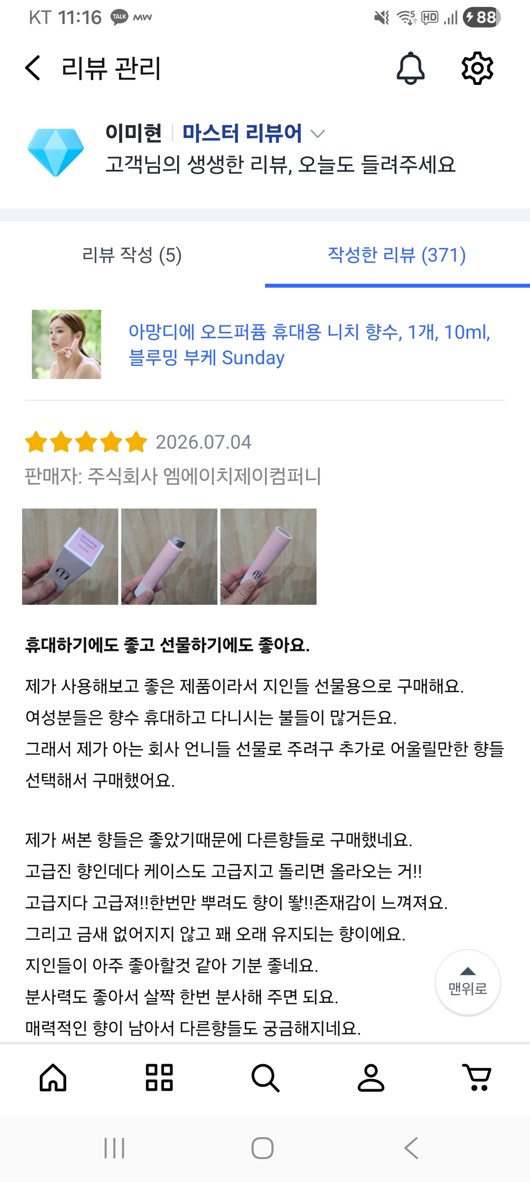 아망디에 블루밍 부케 니치 향수 오드퍼퓸 10ml