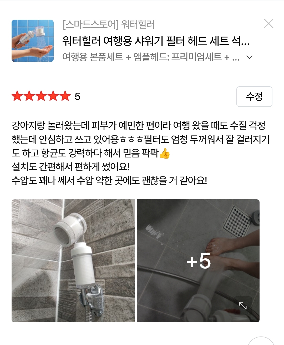 [워터힐러] 여행용 앰플 헤드 필터+석회 제거 샤워기 필터 세트