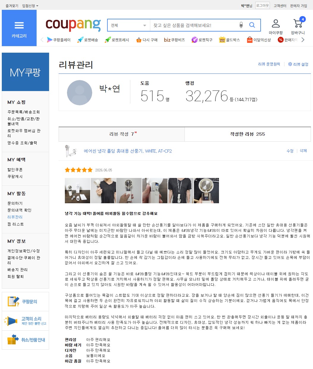 [흥부부 쇼핑센터] 에어씬 냉각 폴딩 휴대용 선풍기
