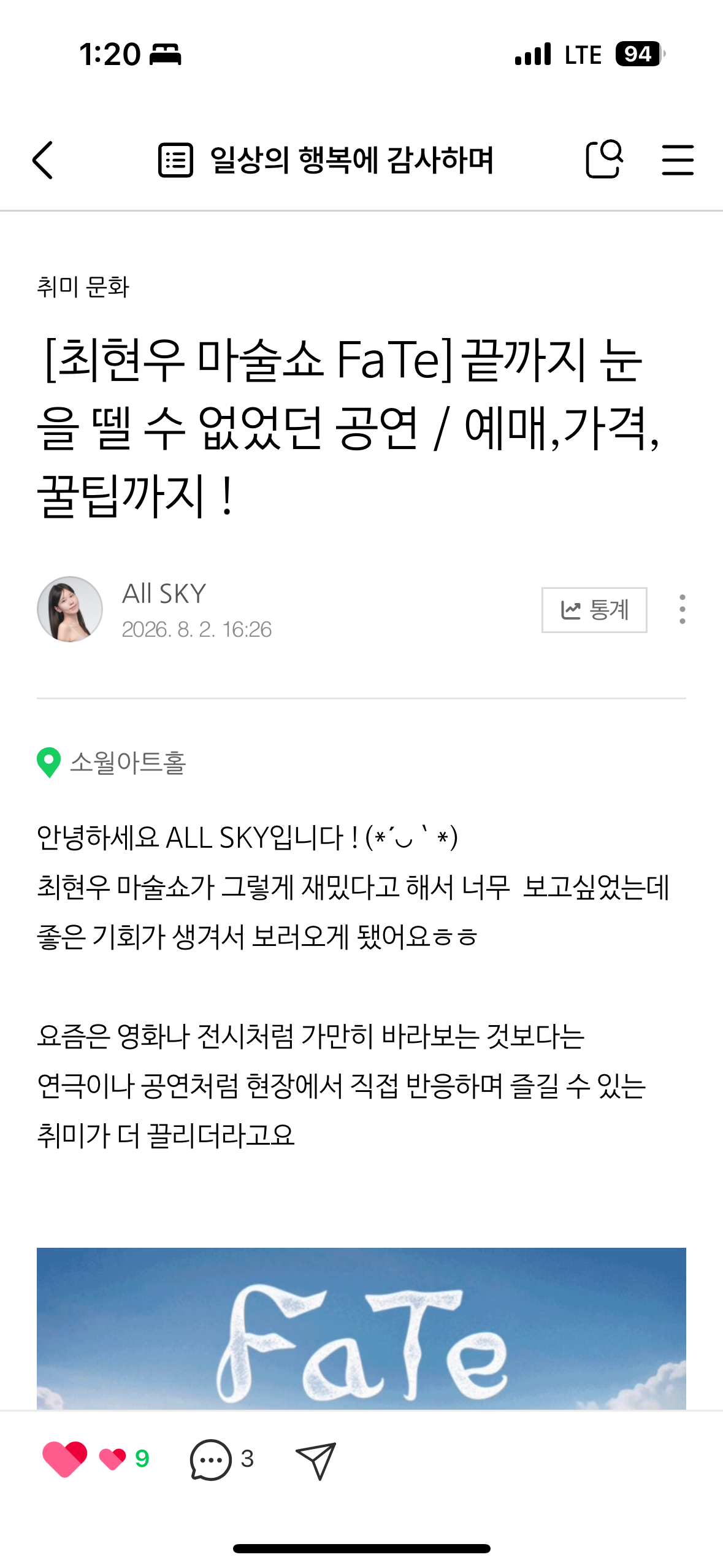 [서울/성동] 마술공연 관람 체험단 모집