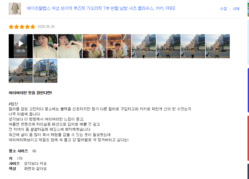 롱 블라우스 구매후기 체험단 모집합니다.