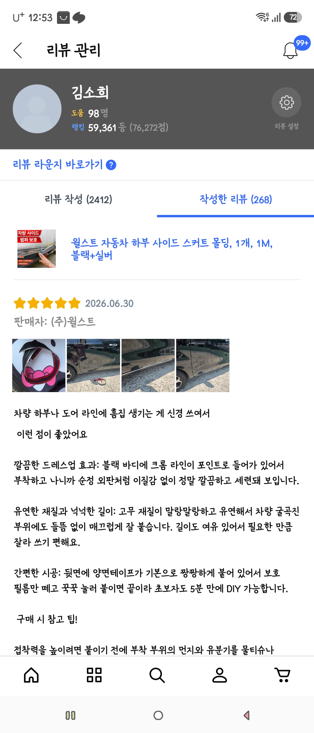 [윌스트] 자동차 하부 사이드 스커트 몰딩 1M