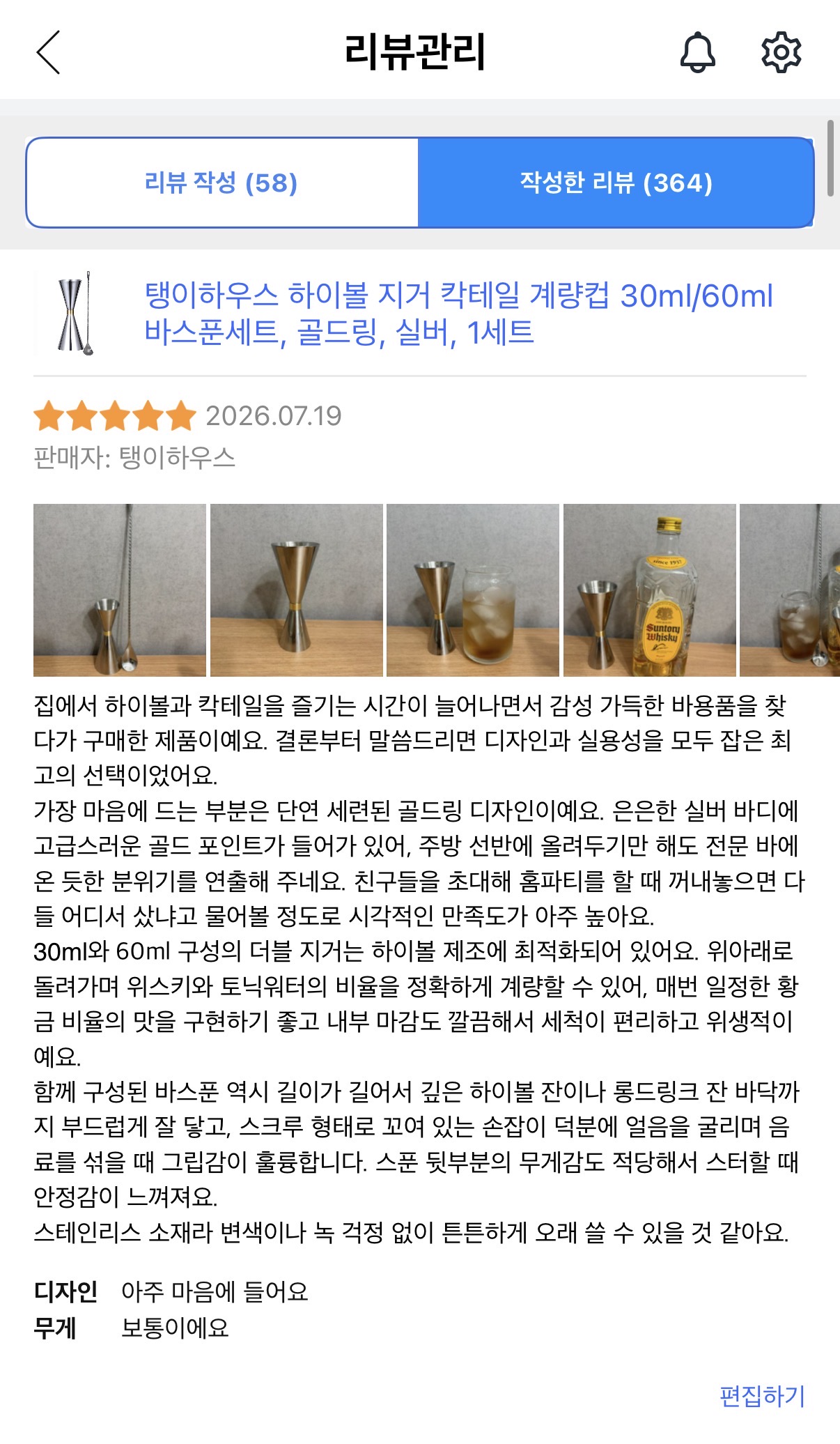 탱이하우스 하이볼 지거 칵테일 계량컵 30ml/60ml 바스푼세트