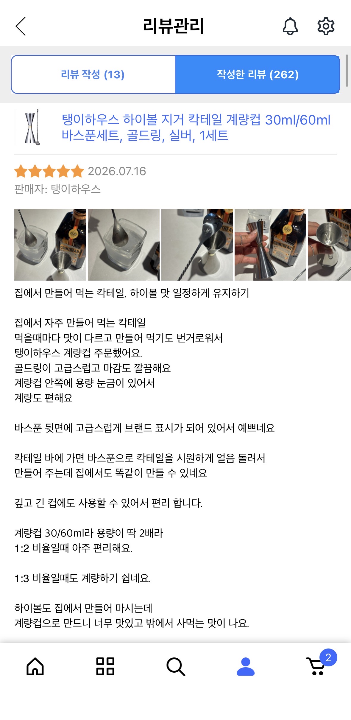 탱이하우스 하이볼 지거 칵테일 계량컵 30ml/60ml 바스푼세트