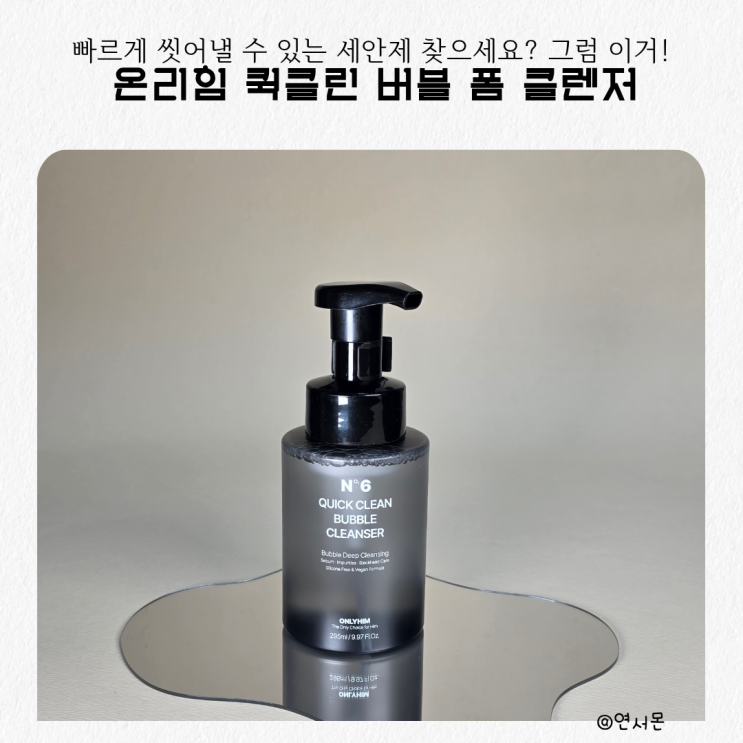 (미공개/신제품) 온리힘 버블 폼 클렌징 295ml