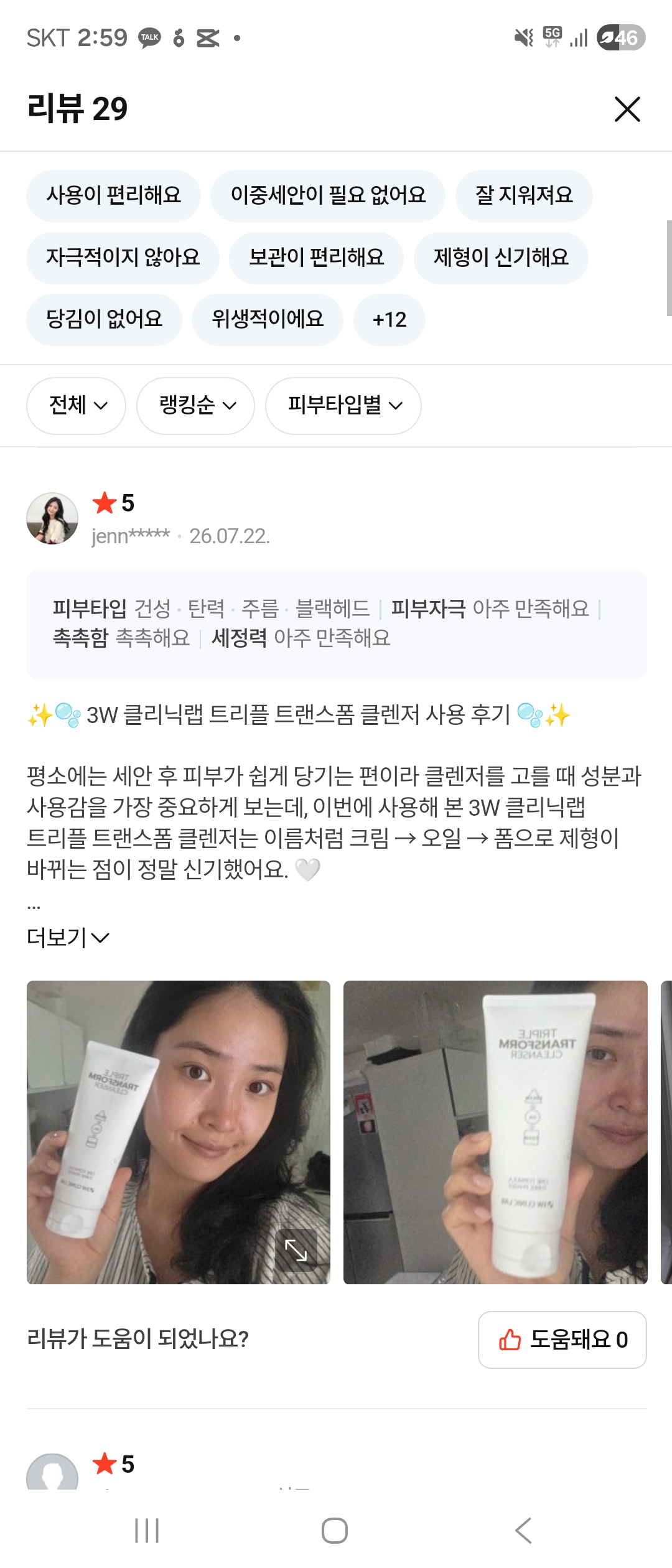 [3W CLINIC (주)한국자이화장품] 3W 클리닉 랩 신기술 오일 트랜스 폼 클랜저 2중세안을 한번에