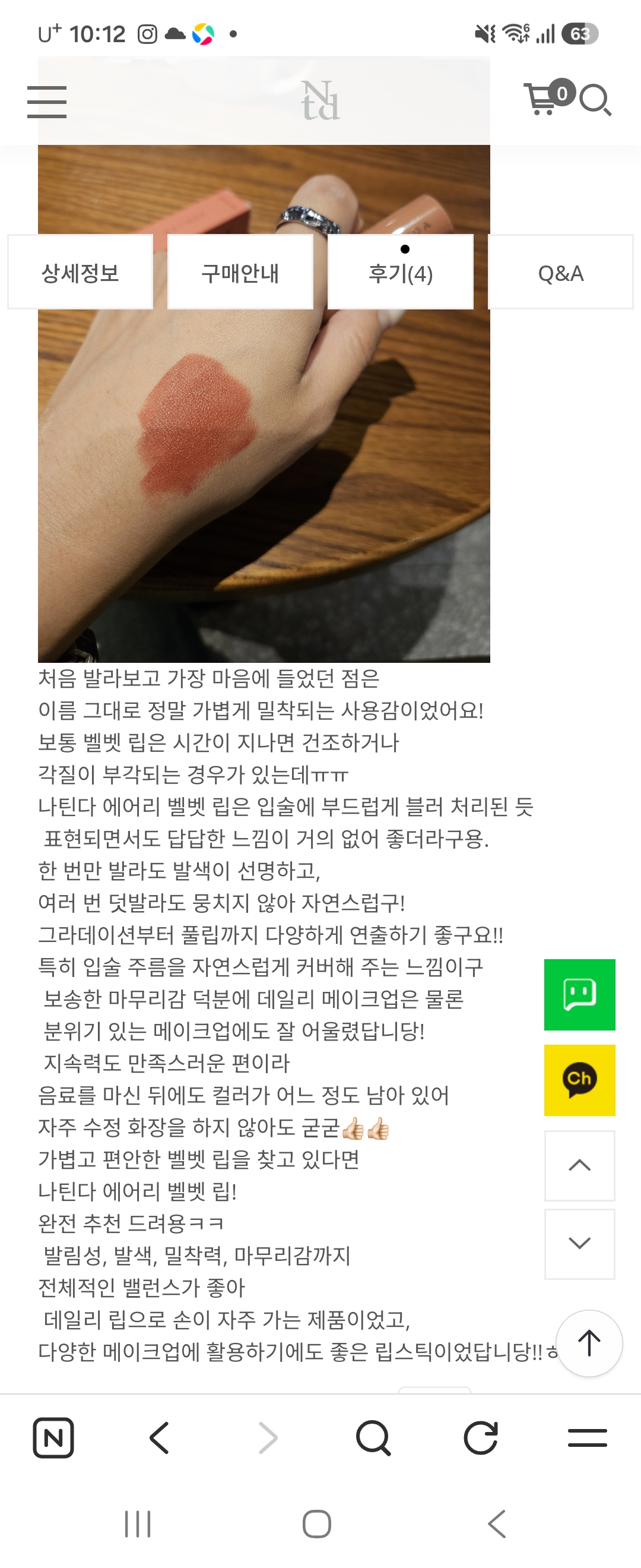 [나틴다] 에어리 벨벳 립스틱 4.5g (5종)
