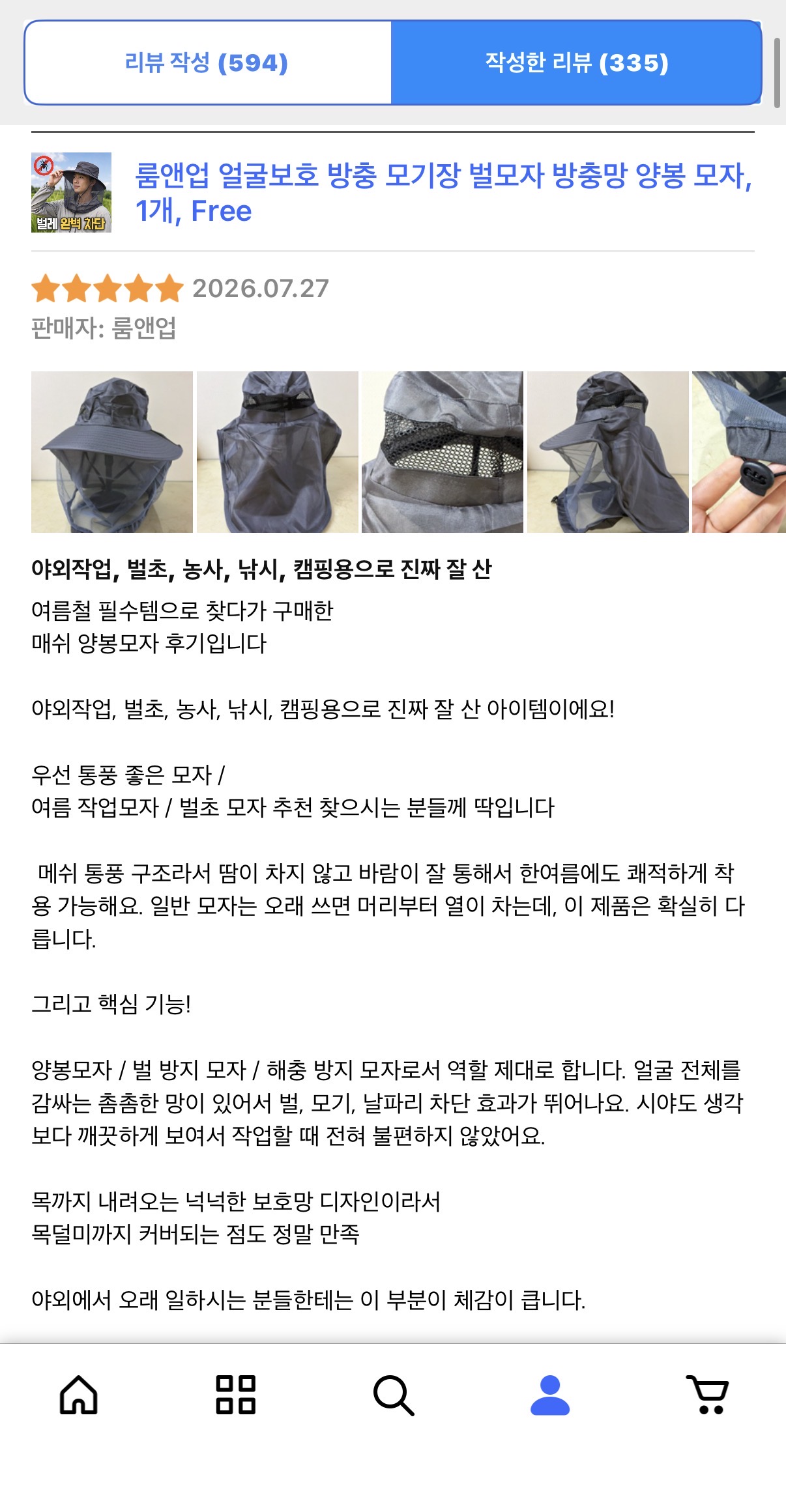 양봉 모자