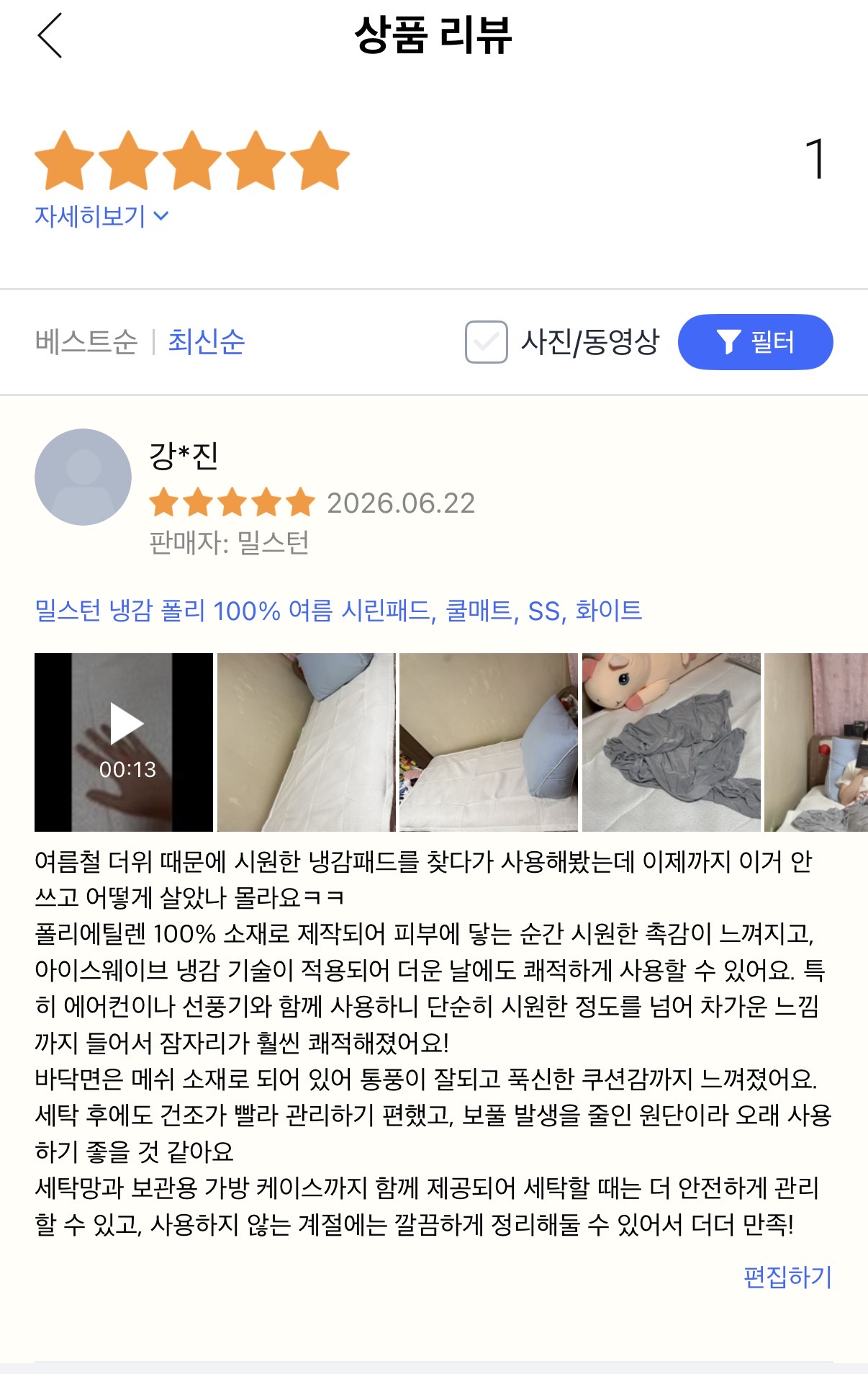 [밀스턴] 시린패드 (쿠팡 리뷰)