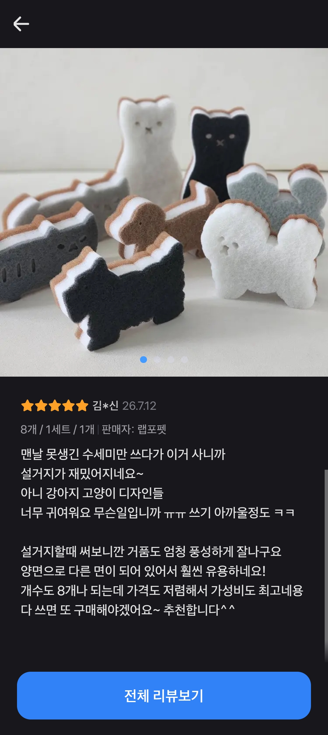 수세미 8종세트