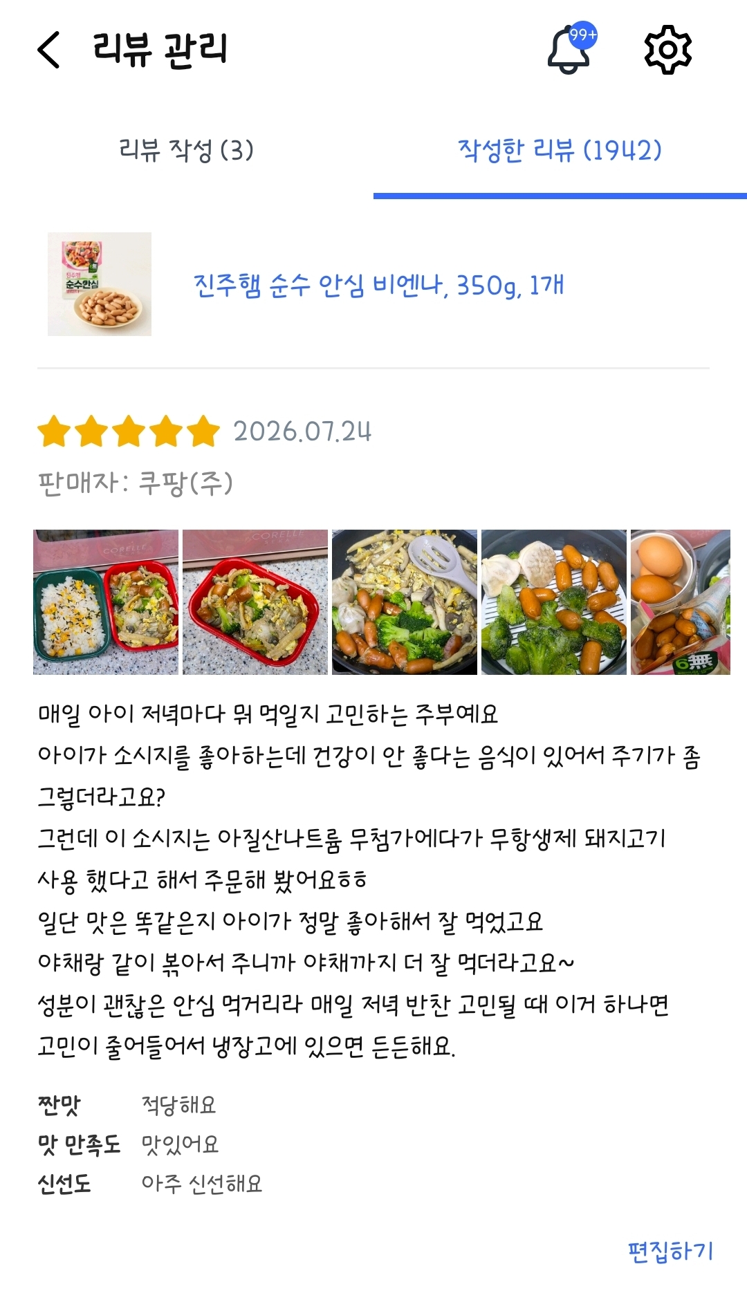 [진주햄] 순수 안심 비엔나